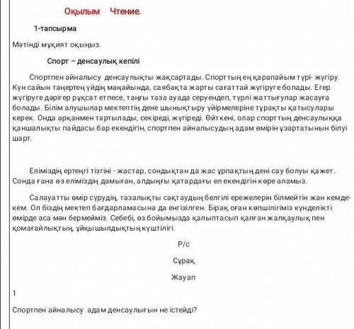 Спортпен айналысу адам денсаулығын не істейді ? помагите