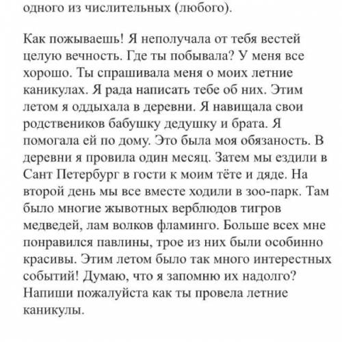 1. Прочитайте письмо. 2. Исправьте орфографические, пунктуационные, грамматические ошибки в тексте.