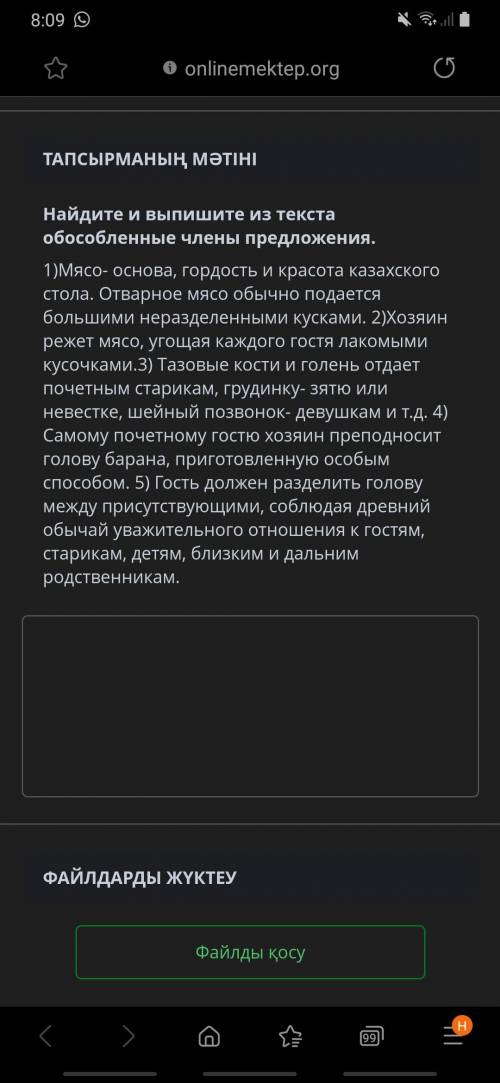 Найдите и выпишите из текста обособленные члены предложения. 1)Мясо- основа, гордость и красота каза