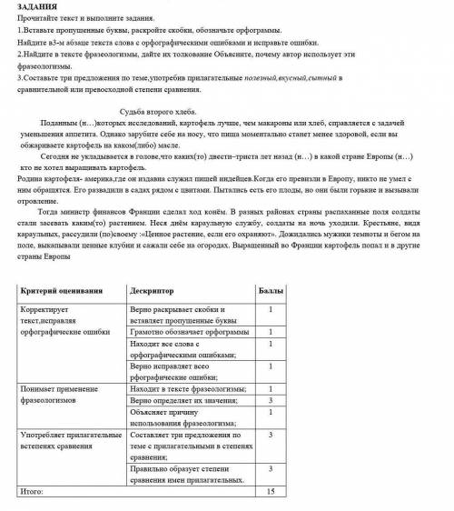 ЗАДАНИЯПрочитайте текст и выполните задания. 1.Вставьте пропущенные буквы, раскройте скобки, обознач