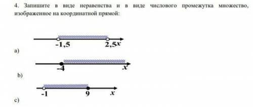 Запишите в виде неравенства и в виде числового промежутка множество, изображенное на координатной пр