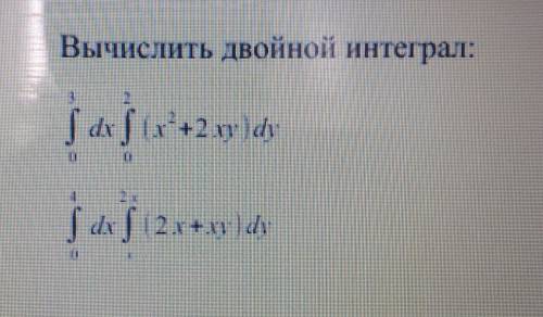 Здравствуйте Вычислить двойной интеграл