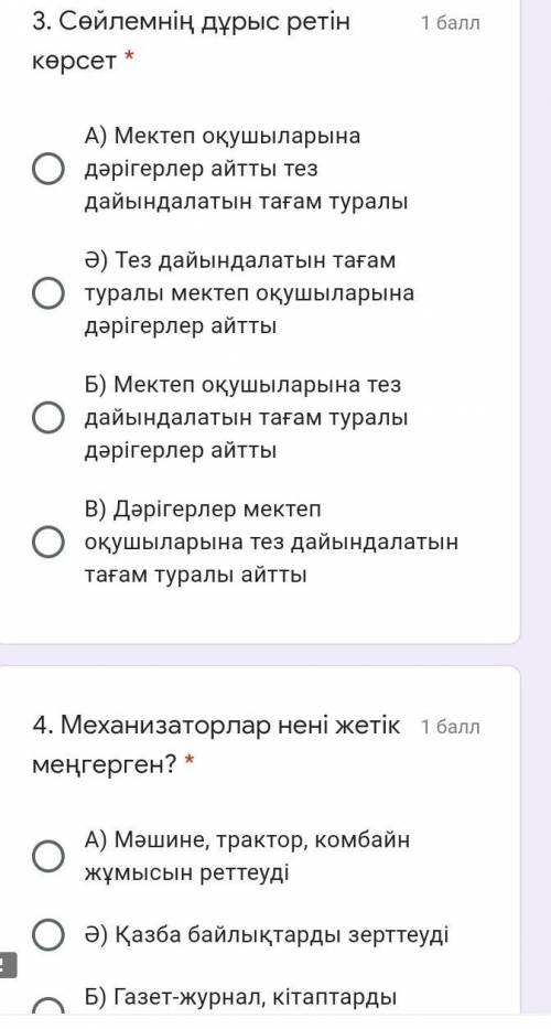 В) Жалпы білім беру саласын нужен ответ​