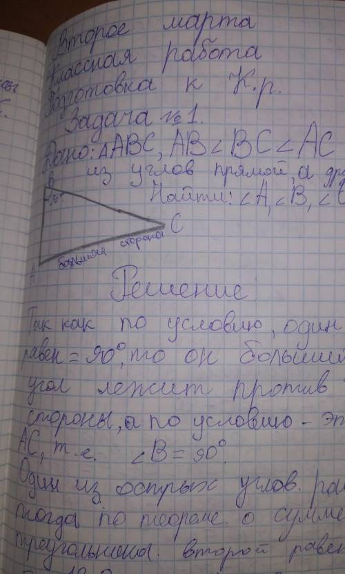 по типу этого на фото ,не из инета 2. найдите углы треугольника ABC, если угол a на 60 градусов мень