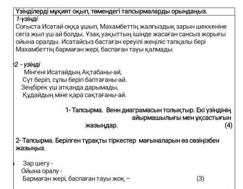 до 12:00 надо сдать. Казахский язык 8 класс. Все задания нужно выполнить.