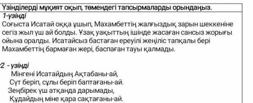 до 12:00 надо сдать. Казахский язык 8 класс. Все задания нужно выполнить.