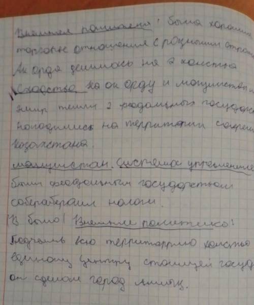 сделайте правильно и не списывайте Сравните особенности системы управления 50 Ак Орды и Могулистан.А