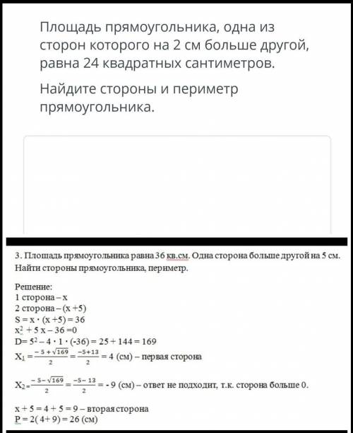 Площадь прямоугольника, одна из сторон которого на 2 см больше другой, равна 24 квадратных сантиметр