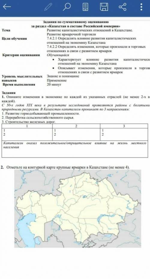 История Казахстана 7 класс​