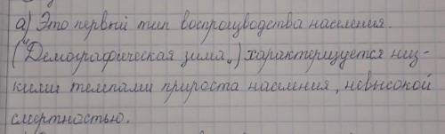 Для этого типа воспроизводства населения характерны невысокие показатели рождаемости, смертности и e