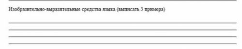 Изобразительно-выразительные средства языка (выписать 3 примера) По сказке тёплый хлеб, сор по литру