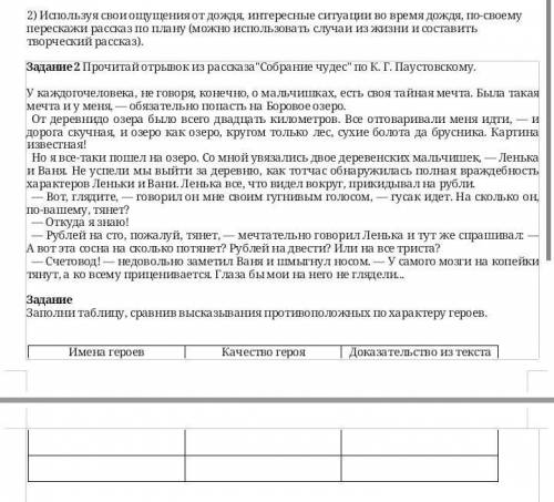 Задание Заполни таблицу, сравнив высказывания противоположных по характеру героев.Имена героевКачест