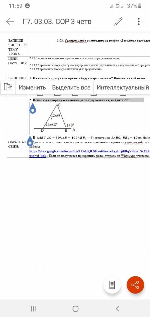 у меня Сор Используя теорему о внешнем угле треугольника, найдите ∠C.
