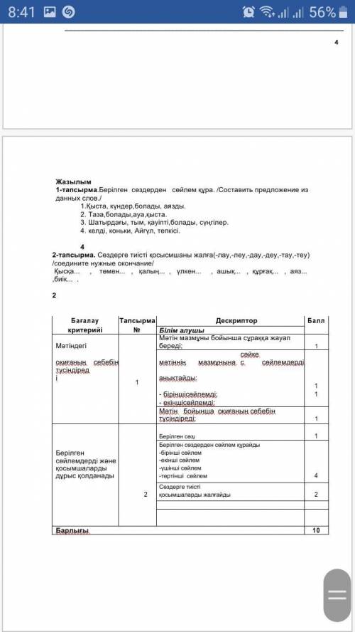 2 Тапсырма Соедините нужные окончания