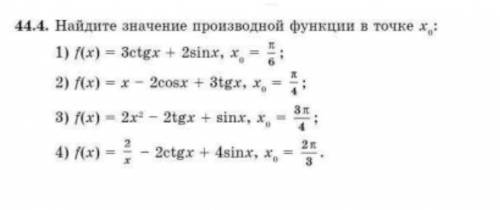 Найдите значение производной функции в точке x0 ​