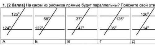 На каком из ресунков прямые будут паралельны ? поясни свой ответ​