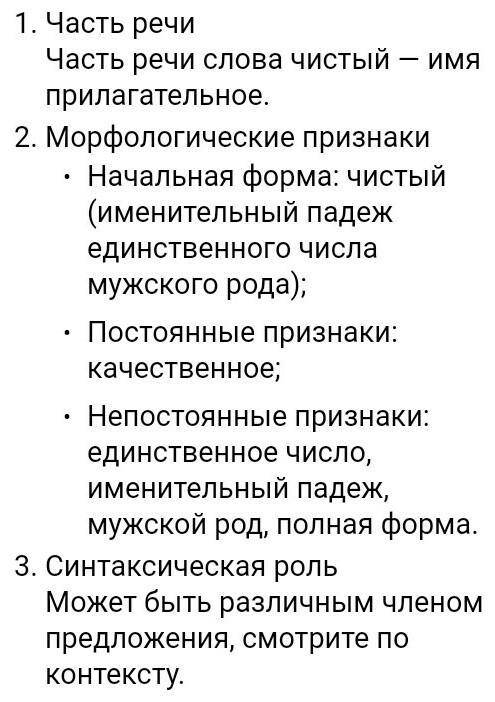 Разбор морфологического разбора слова:у него, чистый, до школы. умоляю ​