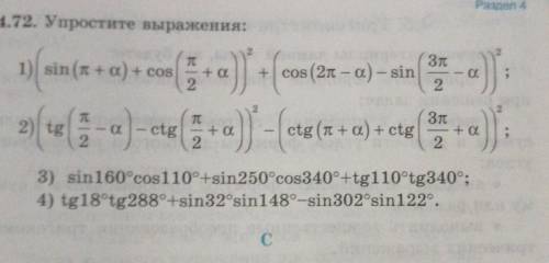 чень Упростите выражения пример 2 и 4Заранее благодарен ​