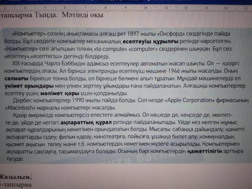 5- тапсырма. Мәтіндегі қою қаріппен жазылған сөздермен сөйлемдер құрастыр.