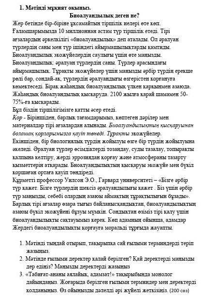 соңғы 3 сұраққа жауап керек хотя бы 2 мен 3ке​