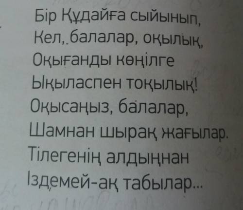 Мәтін бойынша жоспарды құрастыр. ​составьте план по тексту