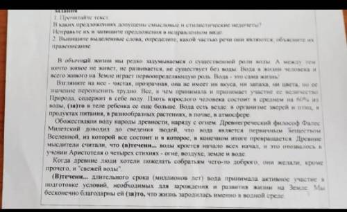 Прочитайте текст. В каких предложениях допущены смысловые и стилистические недочеты Исправьте их и з