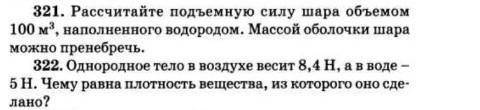 одним номером физика 7 класс сборник задач волков архимедова сила ​