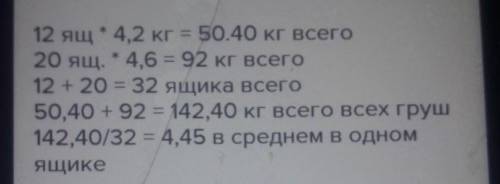 В 13 ящиках 109,2 кг груш и в 12 ящиках 62,4 кг гранатов. Сколько килограммов груш и гранатов в одно