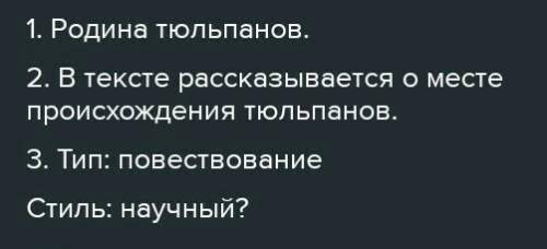 Задание 1. Прочитайте текст и выполните задания. (ТЕКСТ НА ФОТО) 1. Подберите подходящий заголовок.