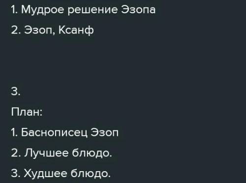 Язык Прочитайте Ассирийскую притчу Богач решил однажды устроить для друзей званый обед . Он вызвал с