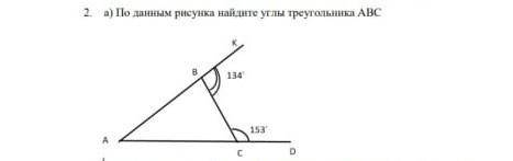 По данным рисунка найдите углы треугольника ABC