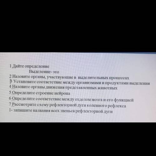 1 Дайте определение Выделение-это 2 Назовите органы, участвующие в выделительных процессах В Установ