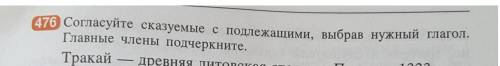 Можете объяснить как надо согласовать сказуемое с подлежащим как это ???