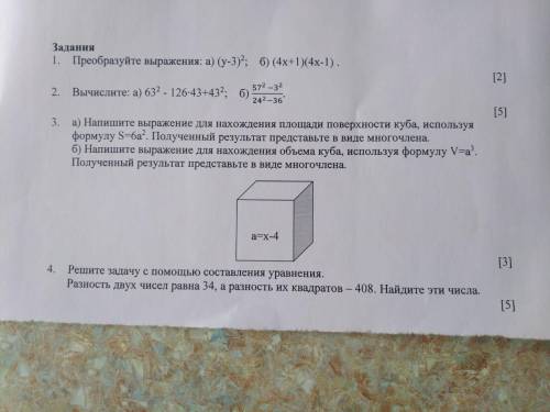 Задания 1. Преобразуйте выражения: а) (у-3)2; б) (4x+1)(4х-1) 2. Вычислите: а) 632 - 126-43+432. 6 5