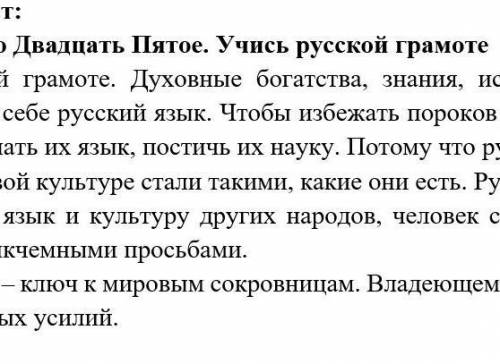 1.составьте сложные вопросы к тексту(не менее двух) 2.ответьте на вопрос как вы понимаете выражения: