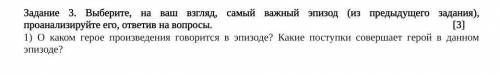 Задание 3. Выберите, на ваш взгляд, самый важный эпизод (из предыдущего задания), проанализируйте ег