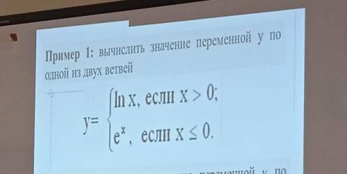 Задача 0. Вычислить значение переменной у по одной из двух ветвей