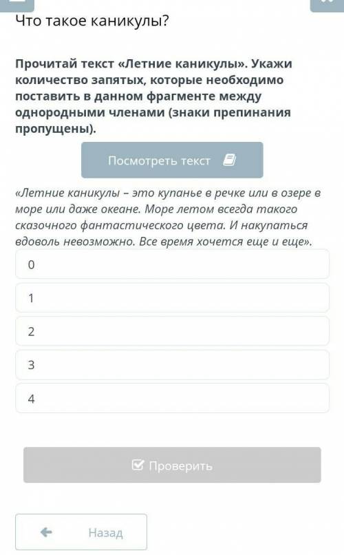 Что такое каникулы? Прочитай текст «Летние каникулы». Укажи количество запятых, которые необходимо п