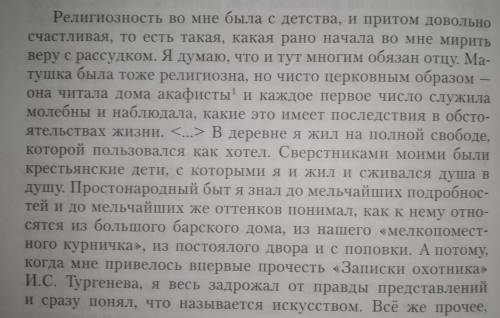 Сделать очень краткий конспект. Из каждого абзаца 1-2 предложения, можно 3 не больше. Лесков