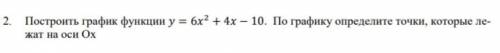 Постройте график функции у=6х²+4х