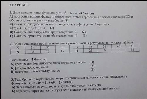 Дана квадратичная функция у=2х-3х-4: дам​