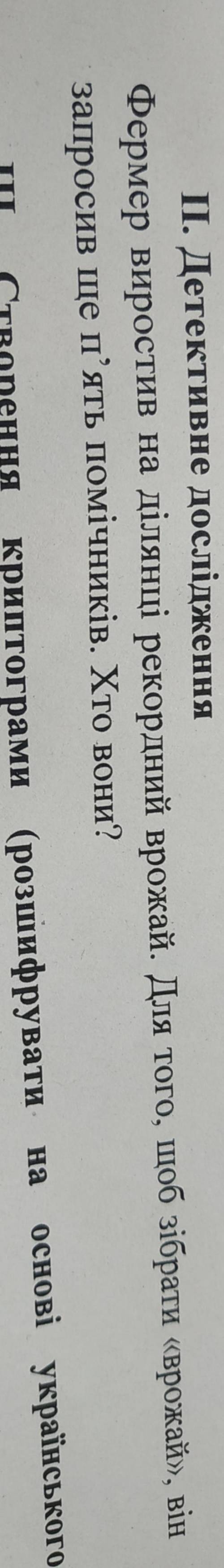 Фермер виростив на ділянці рекордний врожай для того щоб зібрати врожай він запросив ще п'ять помічн