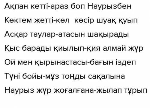 7-тапсырма. Сөздерді мағынасына қарай сәйкестендіріп,сөз тіркесін құра.Ақпан кеттіКөктем жеттіАсқар