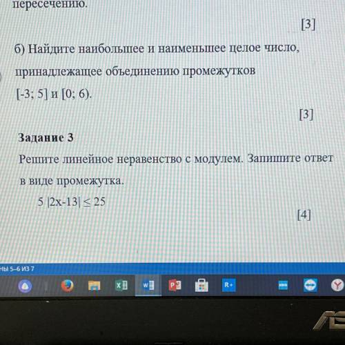 Задание 3 Решите линейное неравенство с модулем. Запишите ответ в виде промежутка. 5 (2x-13| < 25