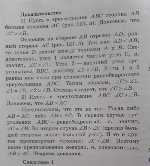 Доказать ОБратную теорему о соотношениях между сторонами и углами треугольника Доказательство: Нужно