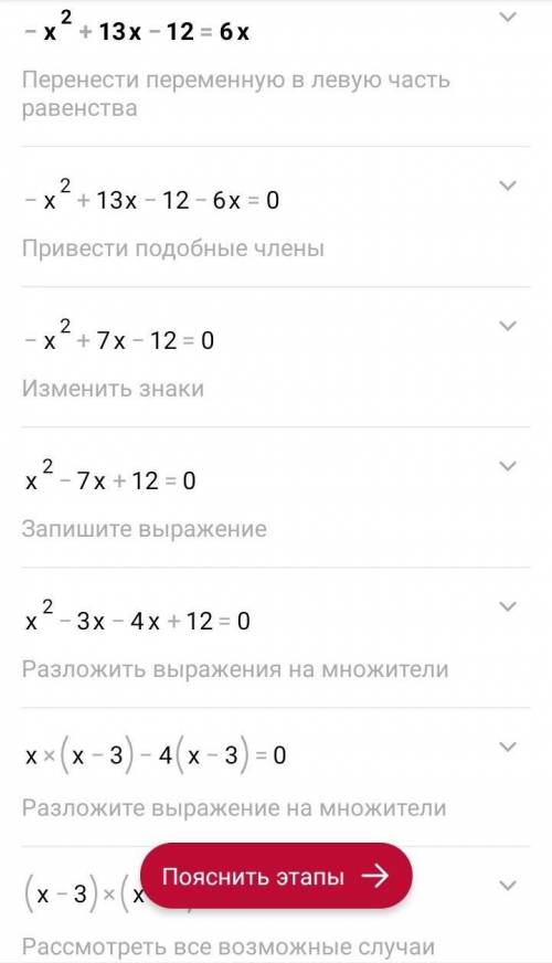 Решите уравнение - x²+ 13x - 12 = 6x​