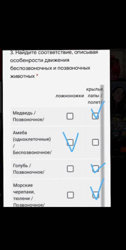 Найдите соответствие, описывая особенности движения беспозвоночных и позвоночных животных медведь/по