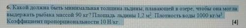 Какой должна быть минимальная толщина льдины, плавающей в воде, чтобы она могла выдерживать человека