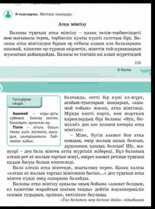 В Мәтіннен етістерді тауып, мағыналық түрлеріне ажыраты ңдар.