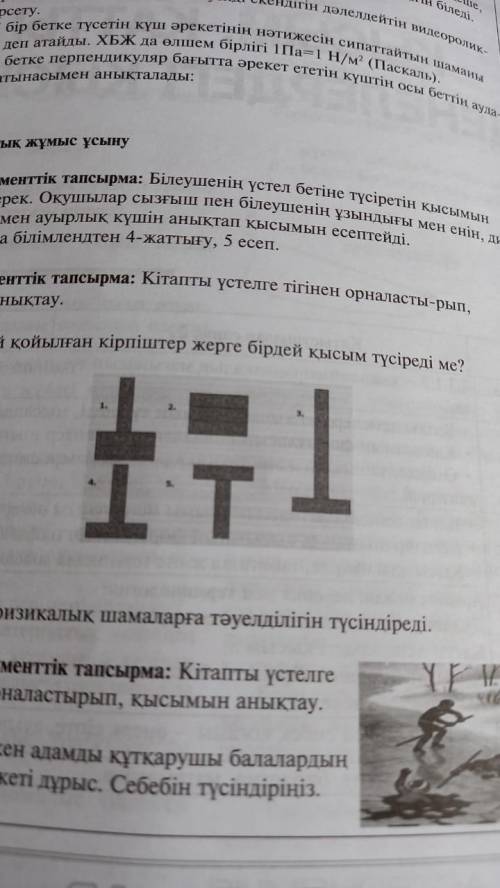 А) одинаковые ли давление оказывают кирпичи на рисунках? Фото 1 б) какой лопатой лучше копать? Почем